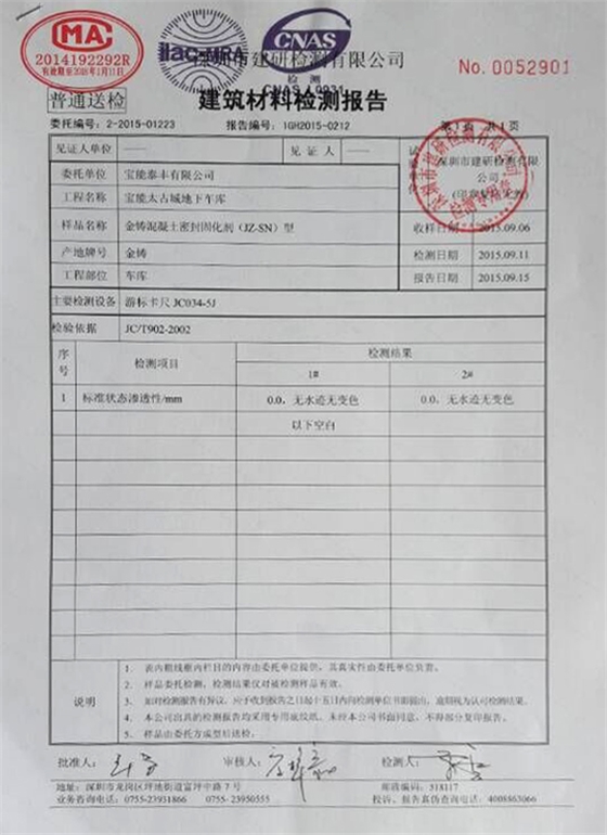 宝能太古城车库防渗性检测