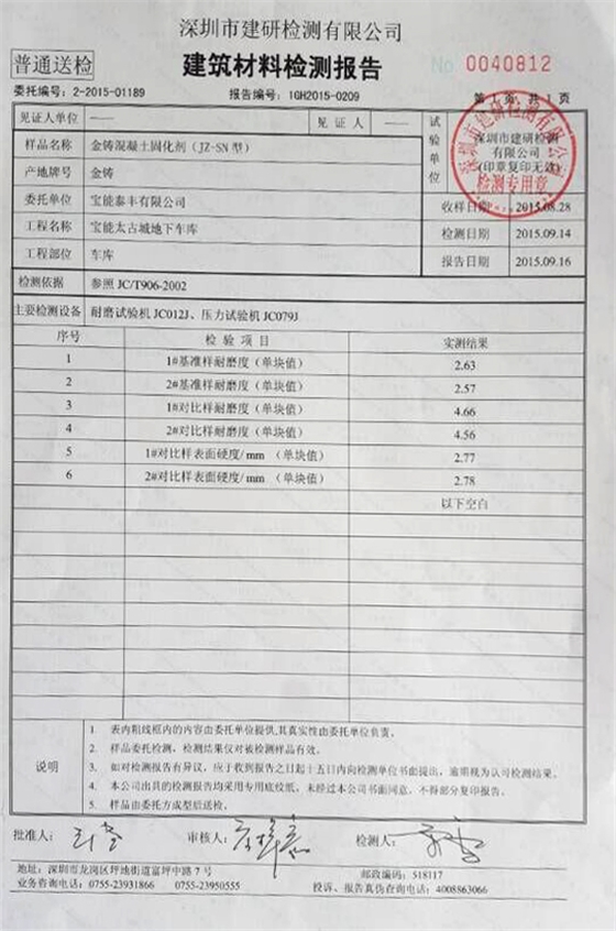 宝能太古城车库性能检测