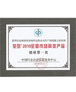 金铸固化剂2010年销量第一