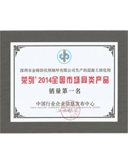 金铸固化剂2014年销量第一