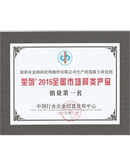 金铸固化剂2015年销量第一