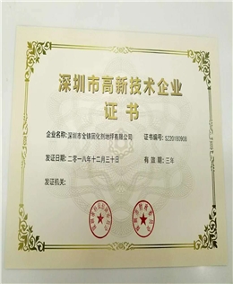 深圳市高新技术企业