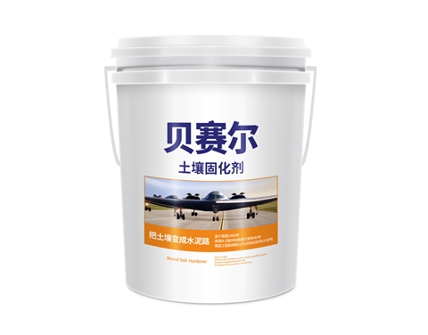 贝赛尔土壤固化剂