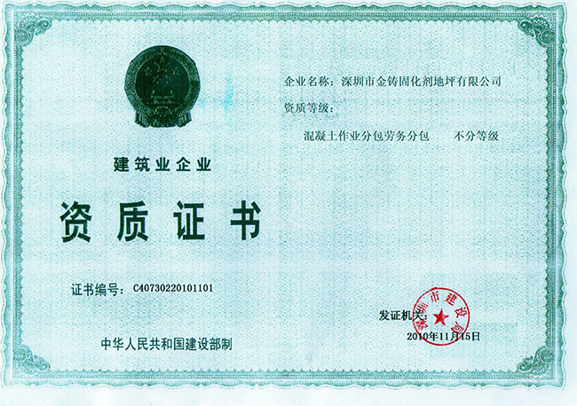 金铸荣誉-资质证书