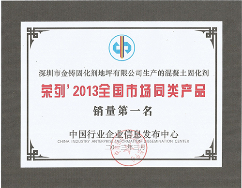 金铸固化剂2013年销量第一