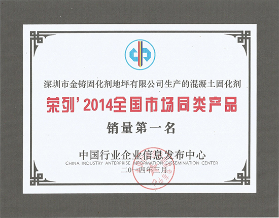 金铸固化剂2014年销量第一