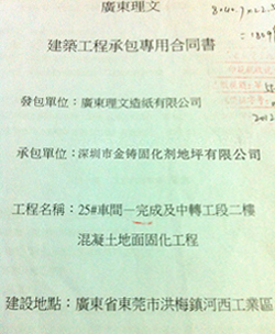 广东理文造纸车间施工合同