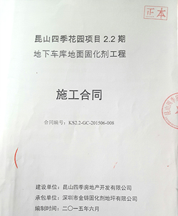 江苏昆山花园车库二期施工