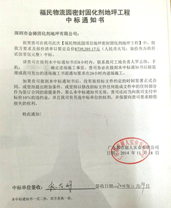 中标东莞都市丽人物流中心