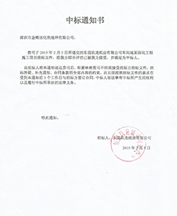 中标东莞玖龙纸业