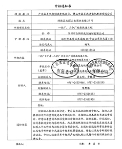 中标佛山美的