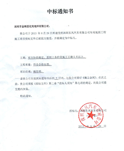 中标深圳东风汽车