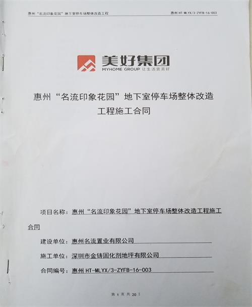 广东惠州名流置业