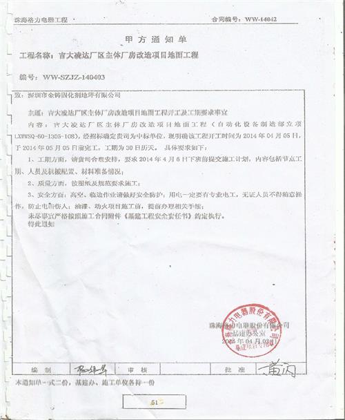 中标珠海格力电器