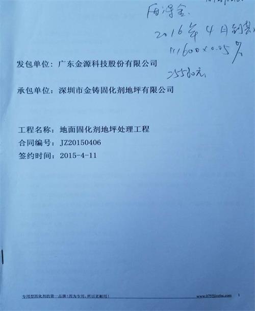 广东金源科技股份