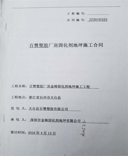 浙江天台百赞塑胶