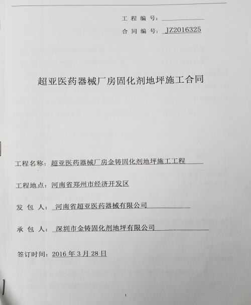 河南超亚医药器械厂房