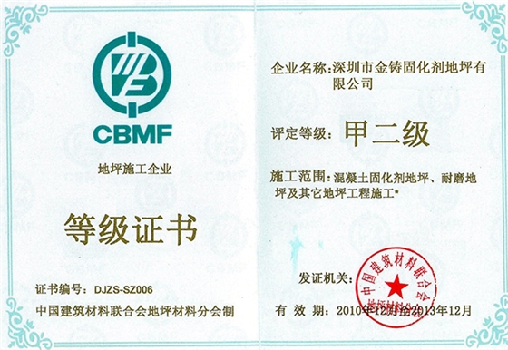 金铸施工资质-等级证书