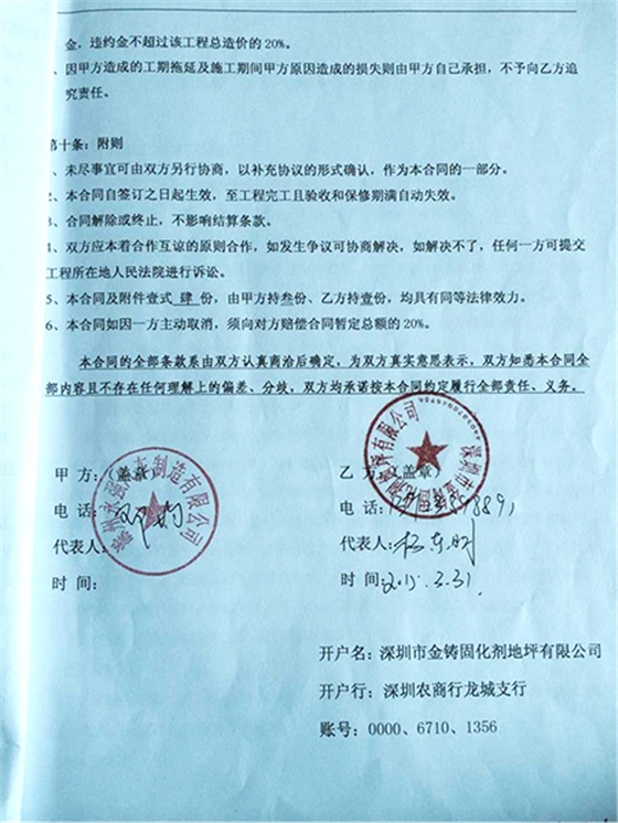滁州永强汽车施工合同