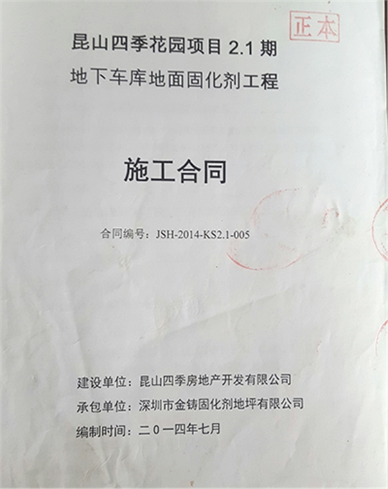 江苏昆山花园车库一期施工