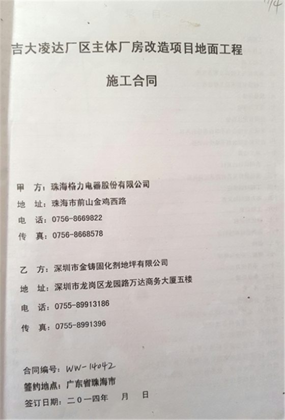珠海格力施工合同