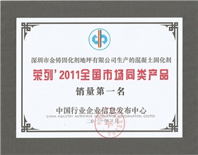 金铸固化剂2011年销量第1