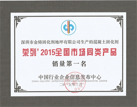 金铸固化剂2015年销量第一