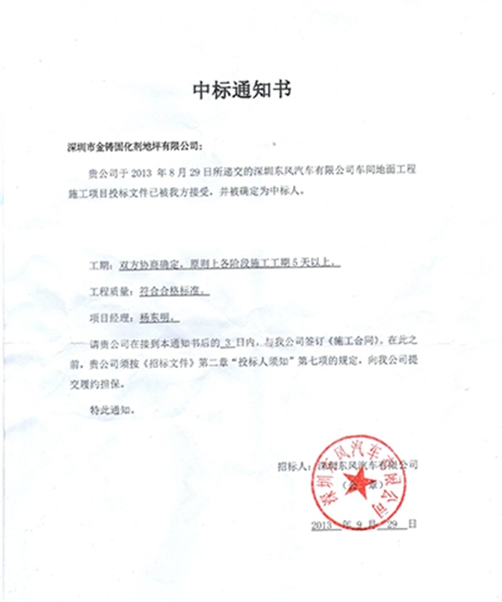 中标深圳东风汽车