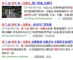 新华网报道金铸固化剂地坪