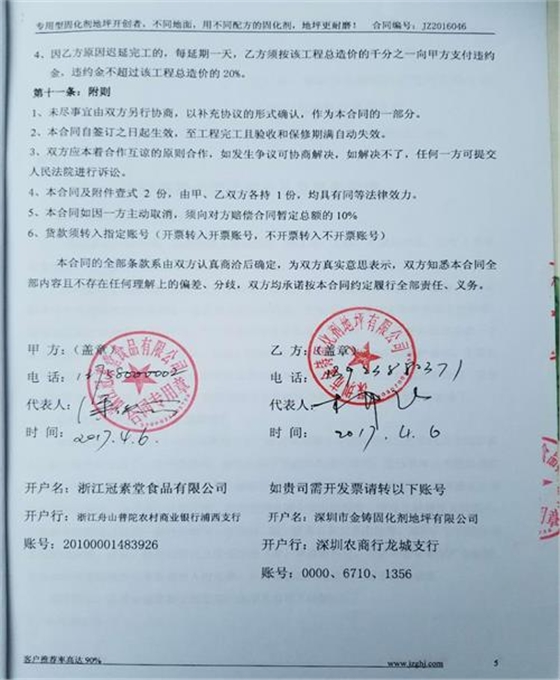 浙江冠素堂食品.jpg