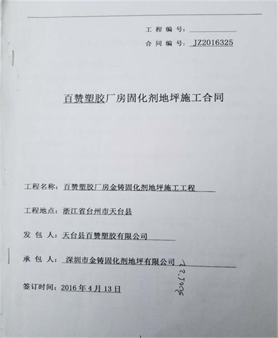 浙江天台百赞塑胶.jpg