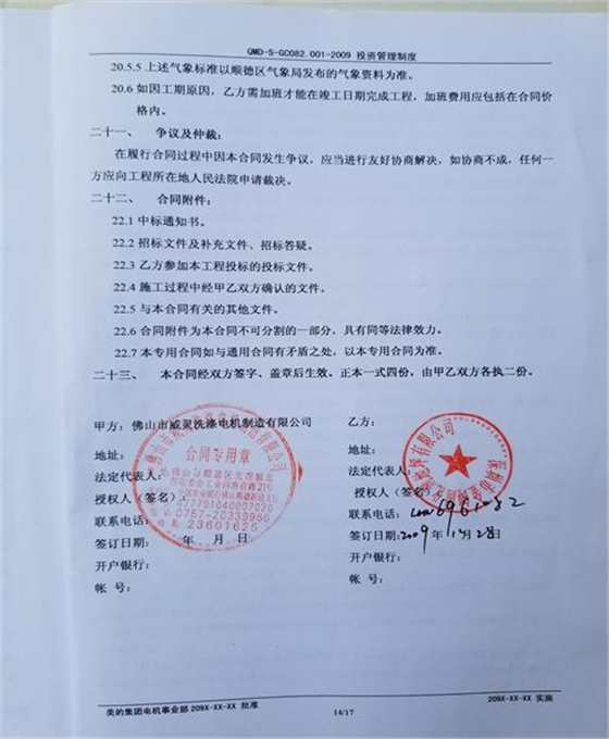 广东佛山威灵洗涤.jpg