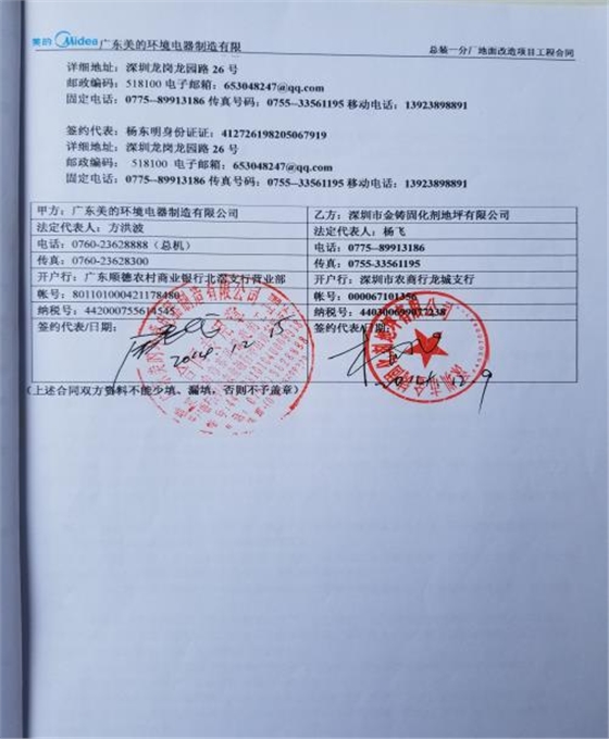 广东美的环境电器制造.jpg
