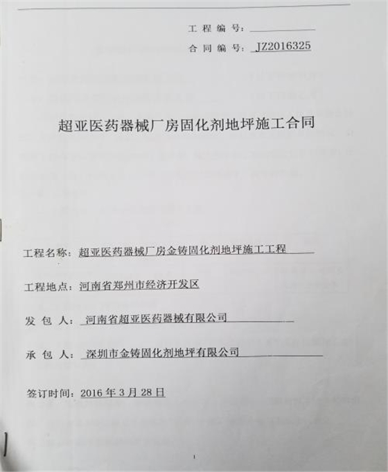 超亚医药器械厂房.jpg