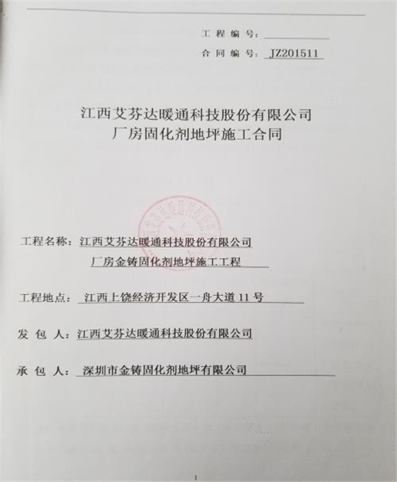 江西艾芬达暖通科技股份.jpg