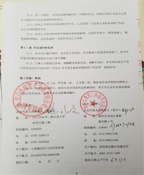 江门良骏兆业发展.jpg