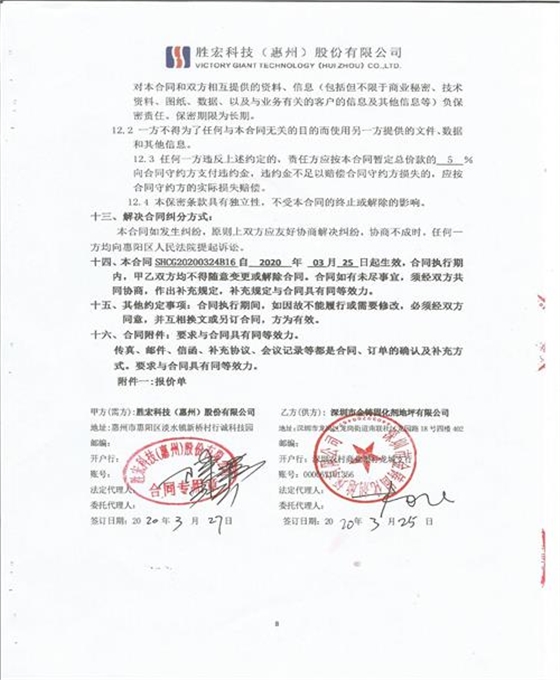 惠州胜宏科技四期.jpg