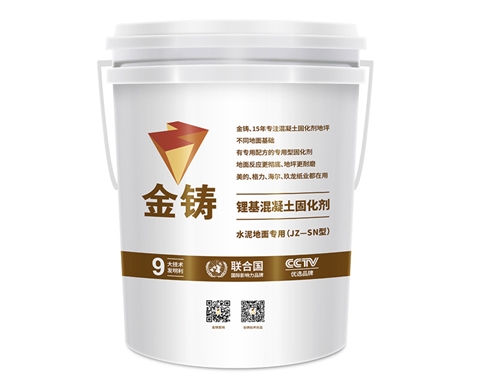水泥地面锂基固化剂  JZ-SN型