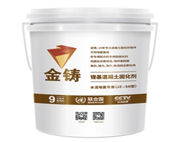 水泥地面锂基固化剂  JZ-SN型