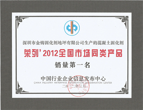 金铸固化剂2012销量第一