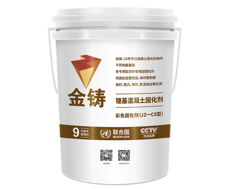 彩色混凝土锂基固化剂 JZ-CS型 彩色混凝土锂基固化剂 JZ-CS型