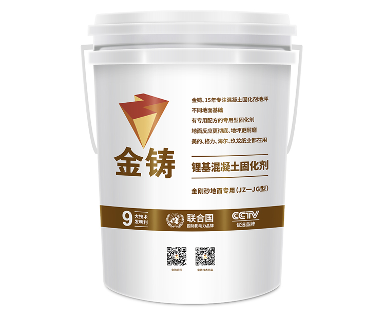 金刚砂地面混凝土锂基固化剂 JZ-JG型 金刚砂地面混凝土锂基固化剂 JZ-JG型
