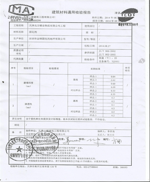 天津糖业物流