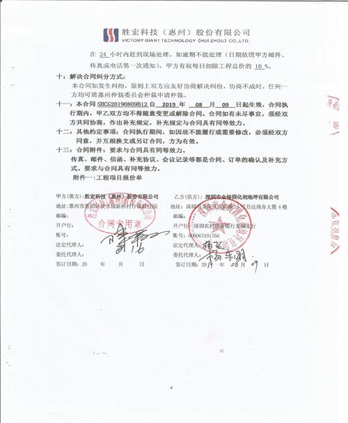 惠州胜宏科技二期